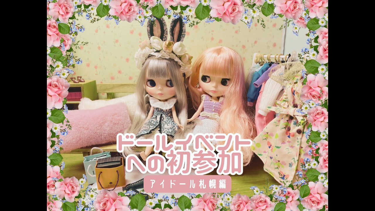 アイドール札幌へ初参加してきました！