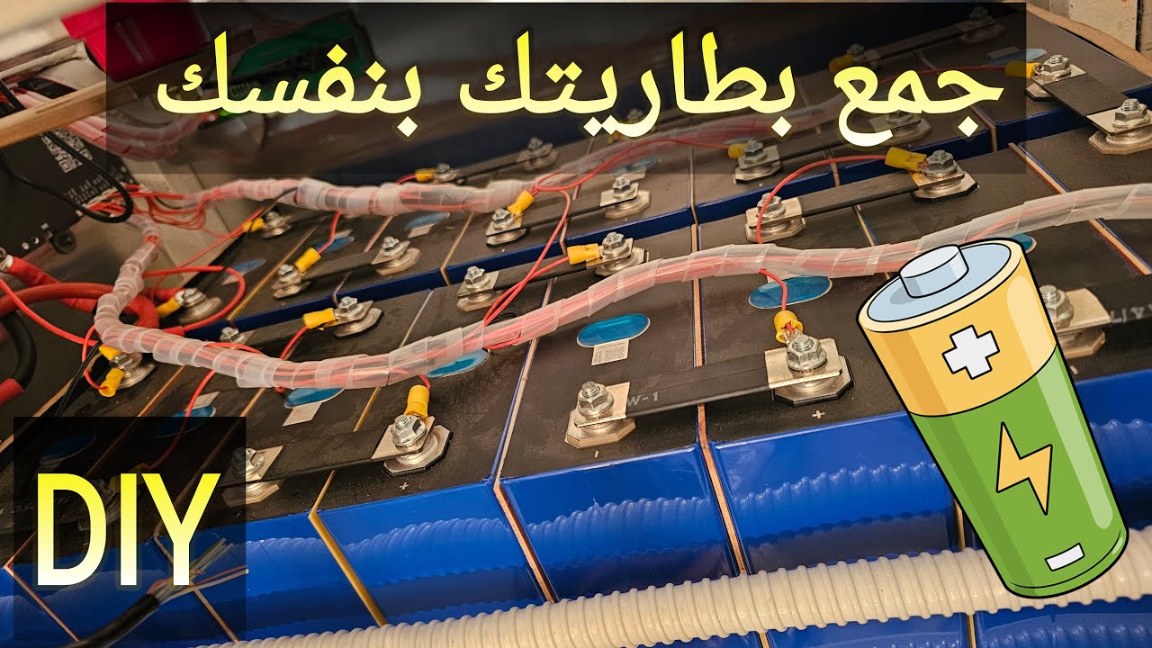 كل ما تحتاجه لتجميع بطارية الليثيوم بنفسك