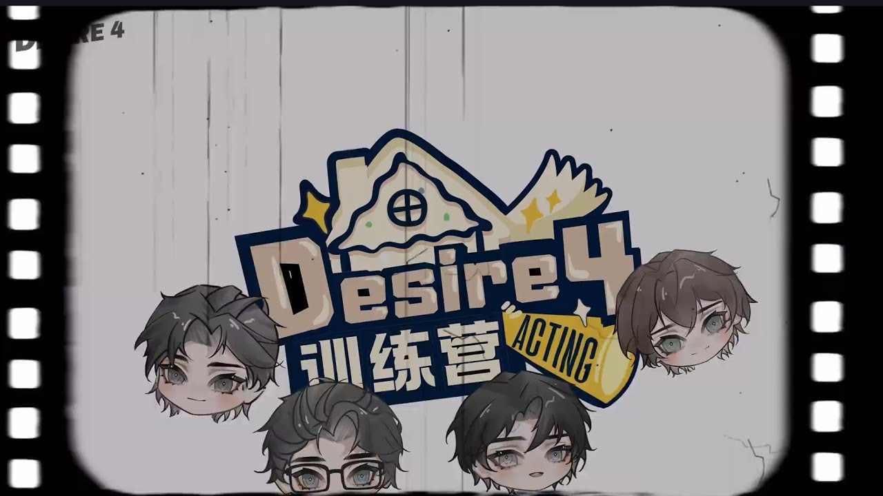 Desire4训练营EP1 