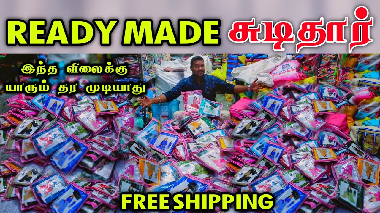 Readymade Churidar Wholesale Price Retail || இவ்வளவு கம்மி விலையா!! Business Mappillai