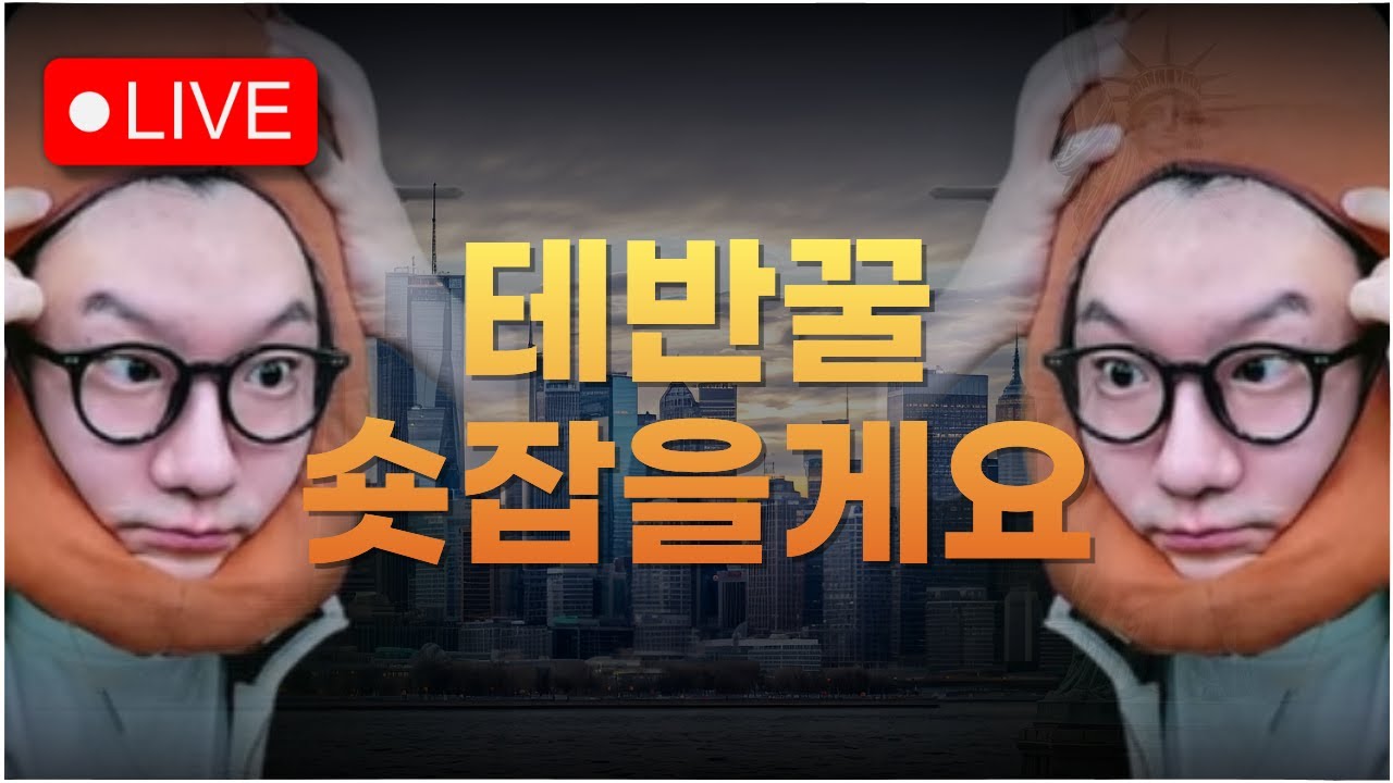 숏충이 등장!! 7,000pt 과연 뚫을 수 있을까??ㅣ[아침시황&미국마감] #260210