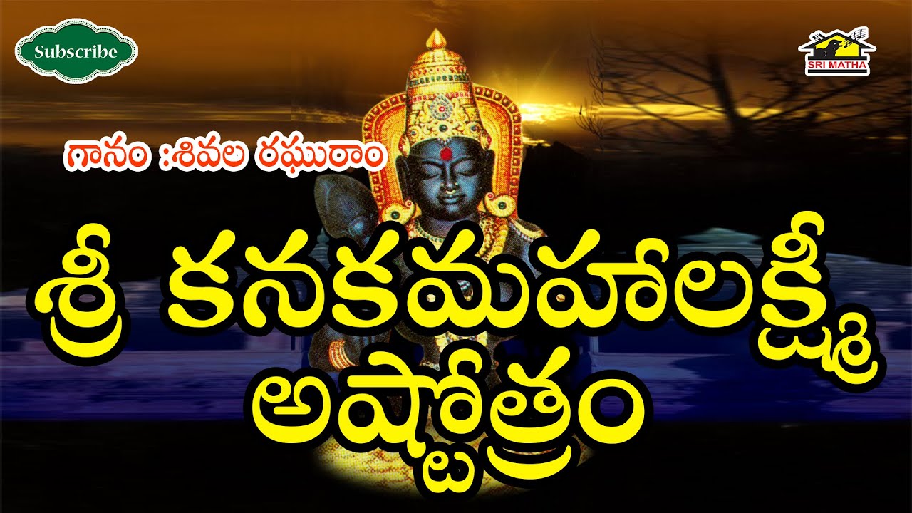 KANAKAMAHALAKSHMI ASTOTTARAM ll Srimatha Devotional Songs ll Musichouse27 ll