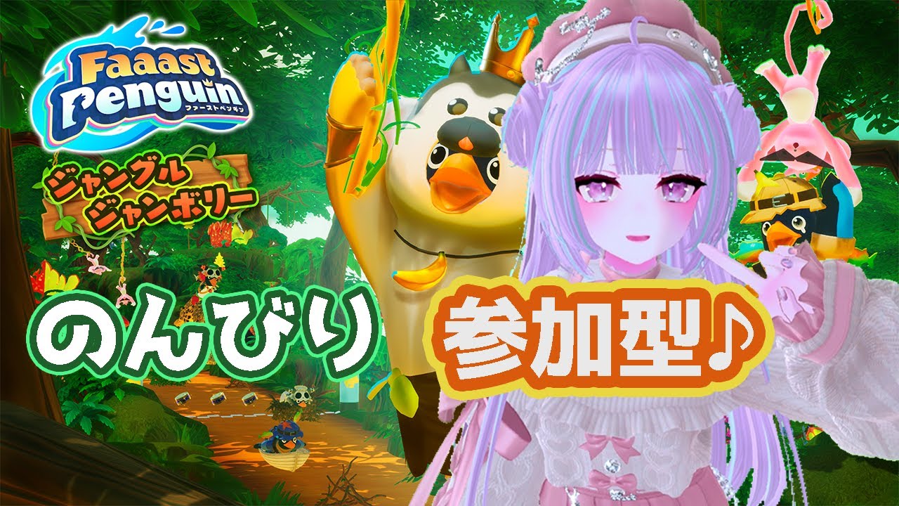 【FaaastPenguin / 参加型 】🐧ゆるっと雑談しながら✨️走るよ🐧【女性Vtuber / #ファーストペンギン  /#視聴者参加型 】