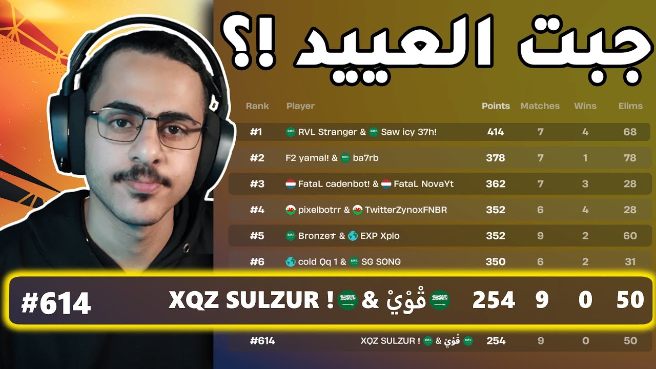Fortnite Reload Victory Cup | جبت العييد