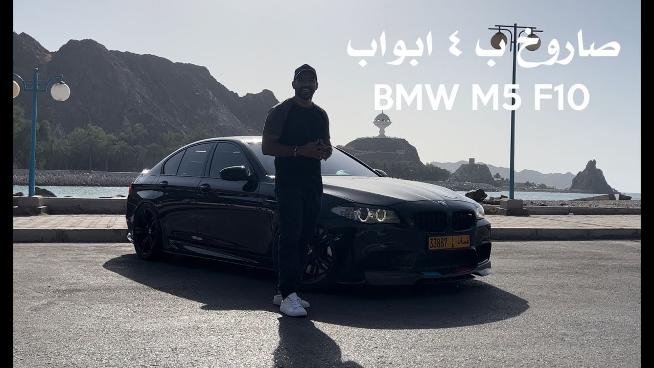 تجربة BMW M5 2012