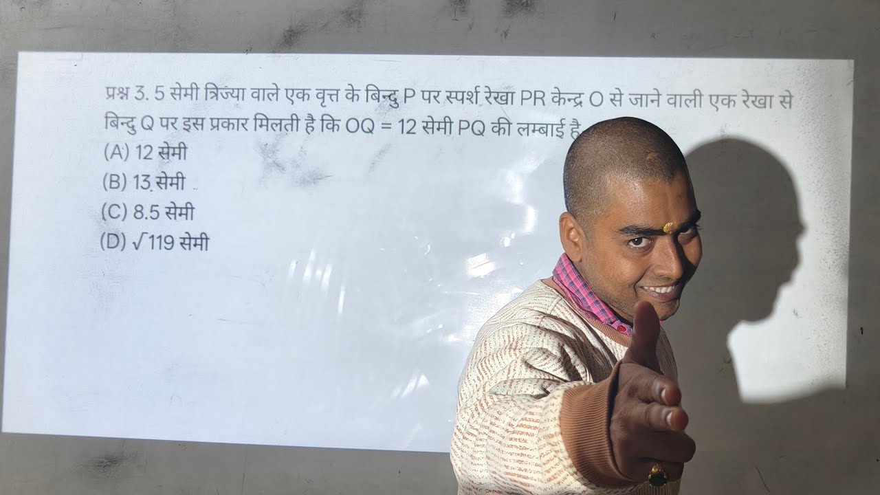 बिहार बोर्ड 10th क्लास वृत चैप्टर 10.2 के इंपोर्टेंटक्वेश्चन एग्जाम 2026