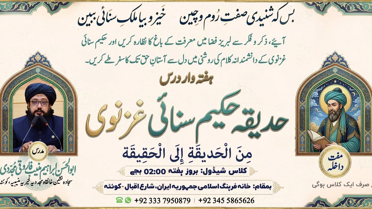 Second Weekly Lecture on Hadiqah-e-Sanai (Part 2): By Abu Alhasan Ibrahim Muneeb Farooqi Mujaddedi