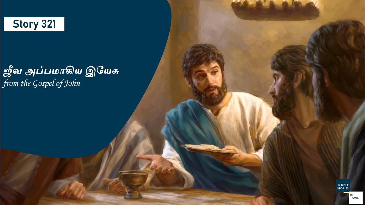 Story 321 - Jesus the Bread of Life - Bible Stories in Tamil
