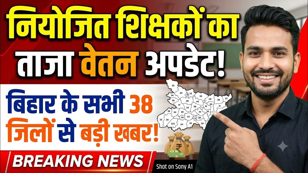नियोजित शिक्षक जून वेतन अपडेट | Bpsc Teacher Salary News | विशिष्ट शिक्षक पेमेंट अपडेट | ssa | Gob