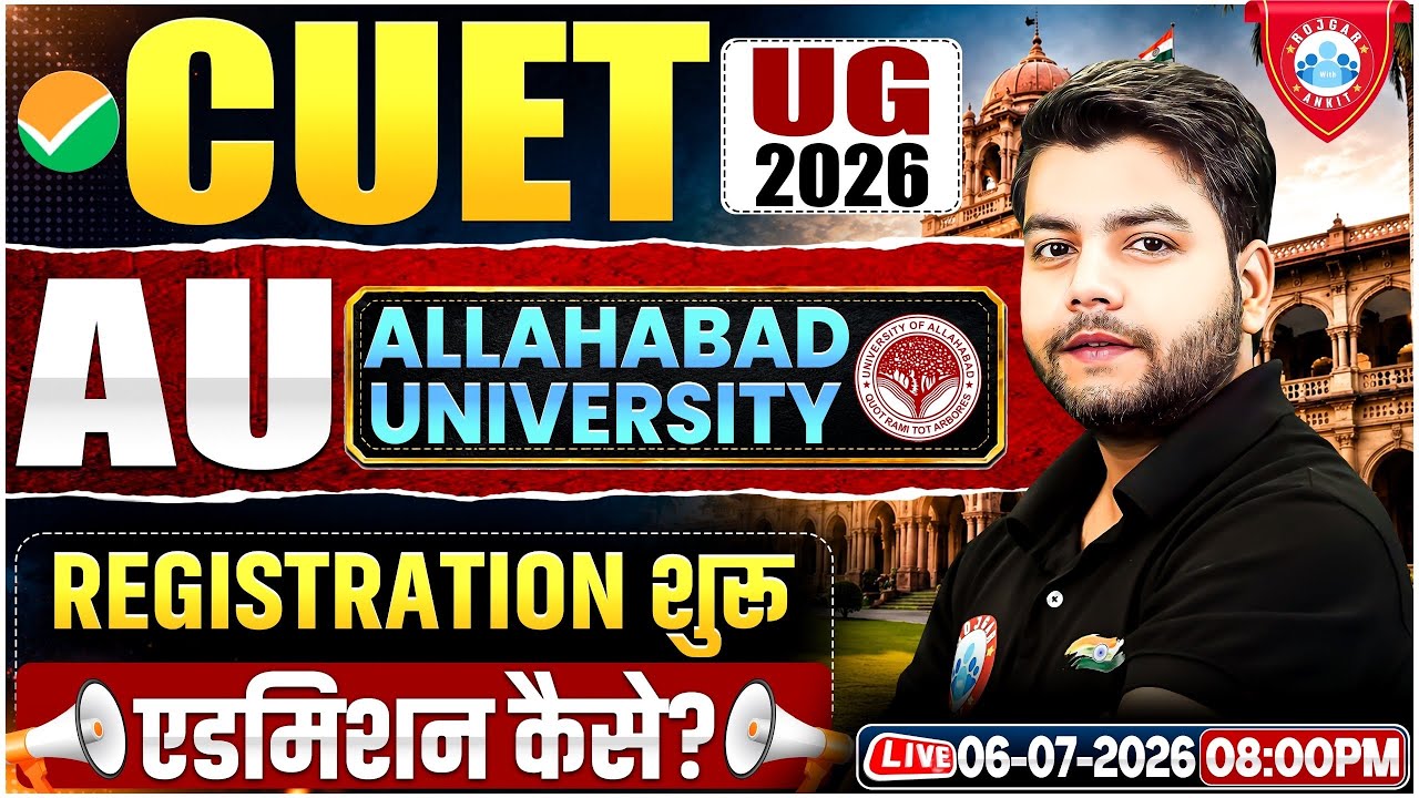 CUET UG 2026 AU Admission | Allahabad University Registration शुरू 🔥| Admission Process & Last Date