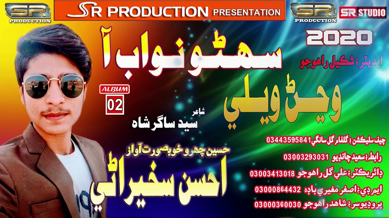 Wanjan Weley - Ahsan Sakhirani - New Album 02 - 2020 SR Production