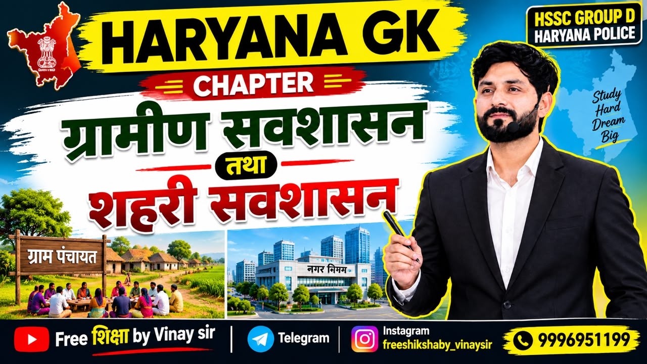 Haryana gk class 46 by vinay sir
