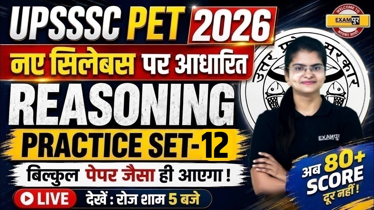 UPSSSC PET REASONING CLASS 2026 | UPSSSC PET REASONING CLASS | UPSSSC PET 2026 REASONING- PREETI MAM