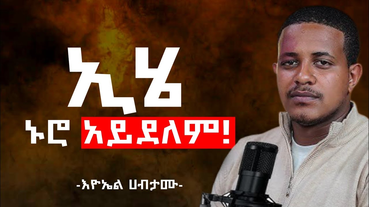 ብቸኝነታችሁን Social media ላይ አትዉጡ: የብቸኝነት ጥቅሞች እና አደጋዎች ኢዮኤል ሀብታሙ