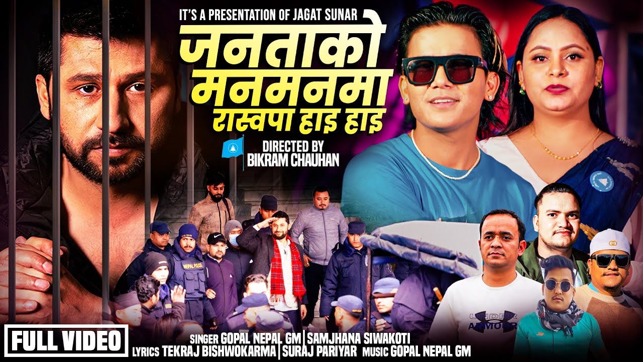 JANATAKO MANMANMA रास्वपा हाइ हाइ | Gopal Nepal GM | Samjhana Siwakoti•Rabi Lamichhane New Song 2025