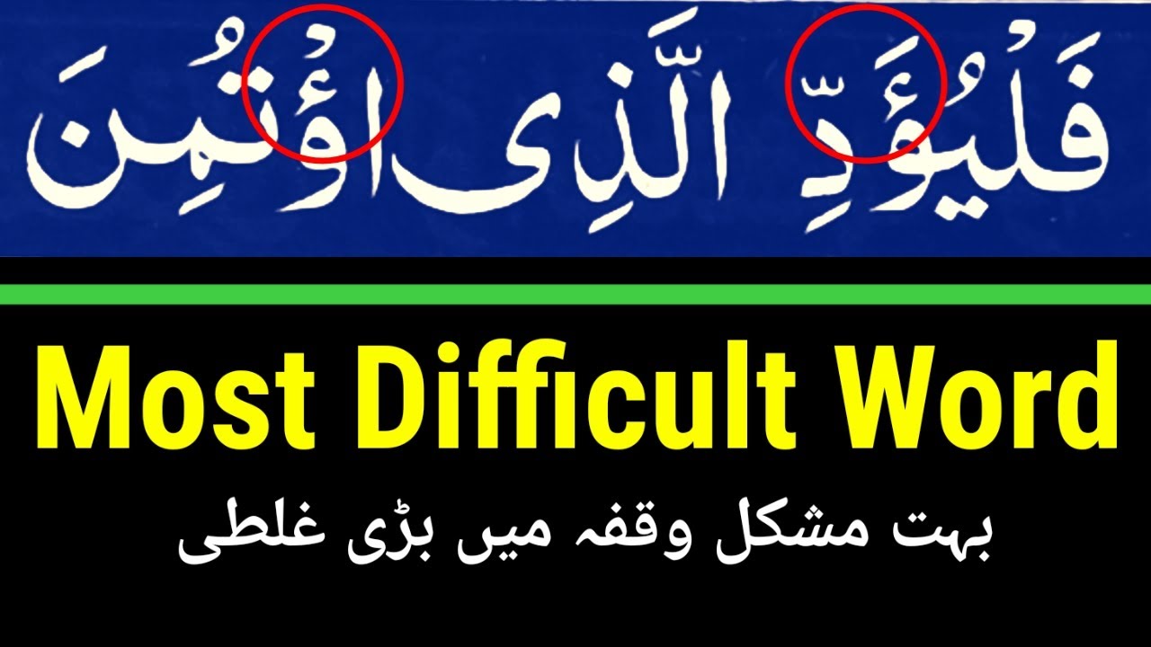 MOST DIFFICULT WORD | QURAN KE MUSHKIL ALFAZ KISE PADHEN !!! 😱😱😱