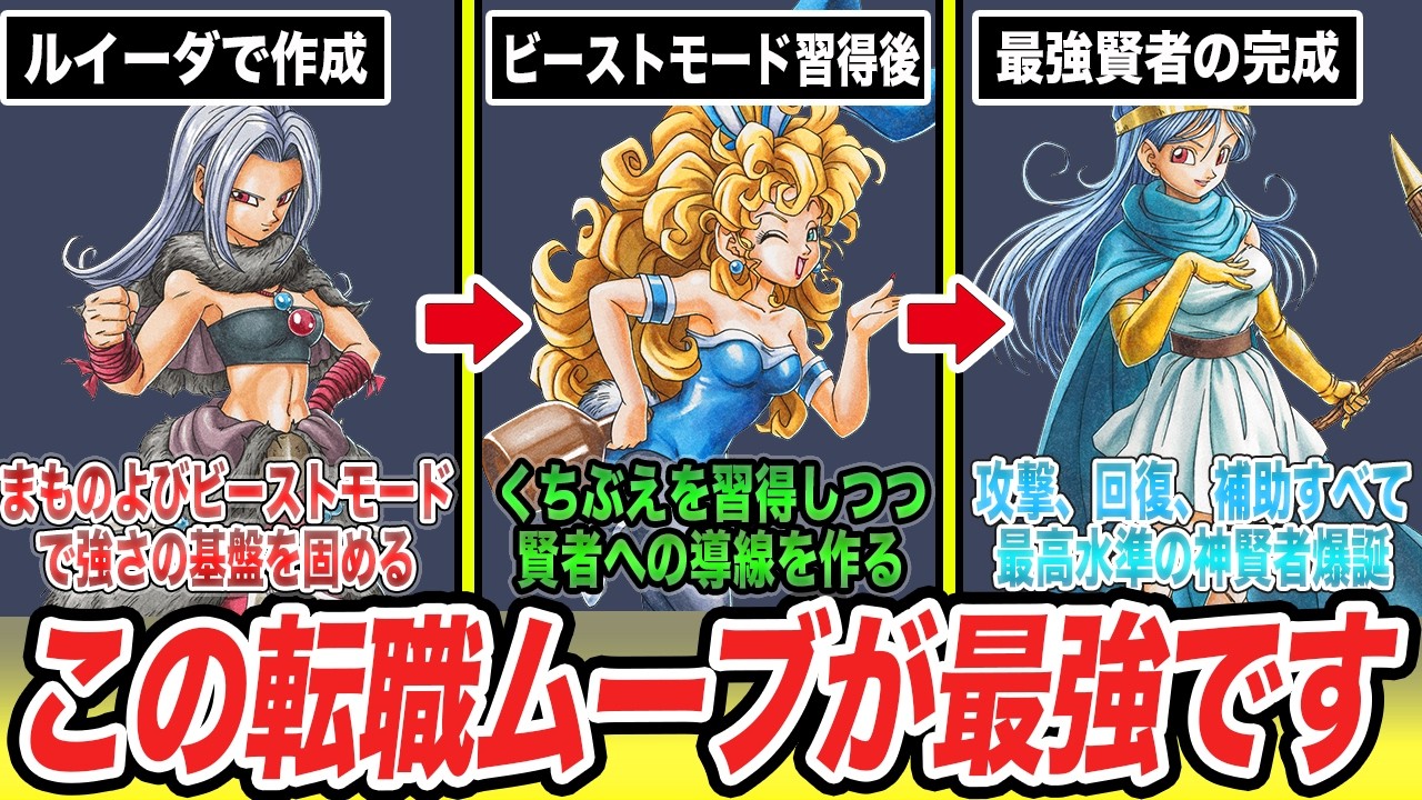 【ドラクエ3リメイク】ルイーダで選ぶべき3人とその後の最強転職ムーブを徹底考察した結果、悲しい結末に...
