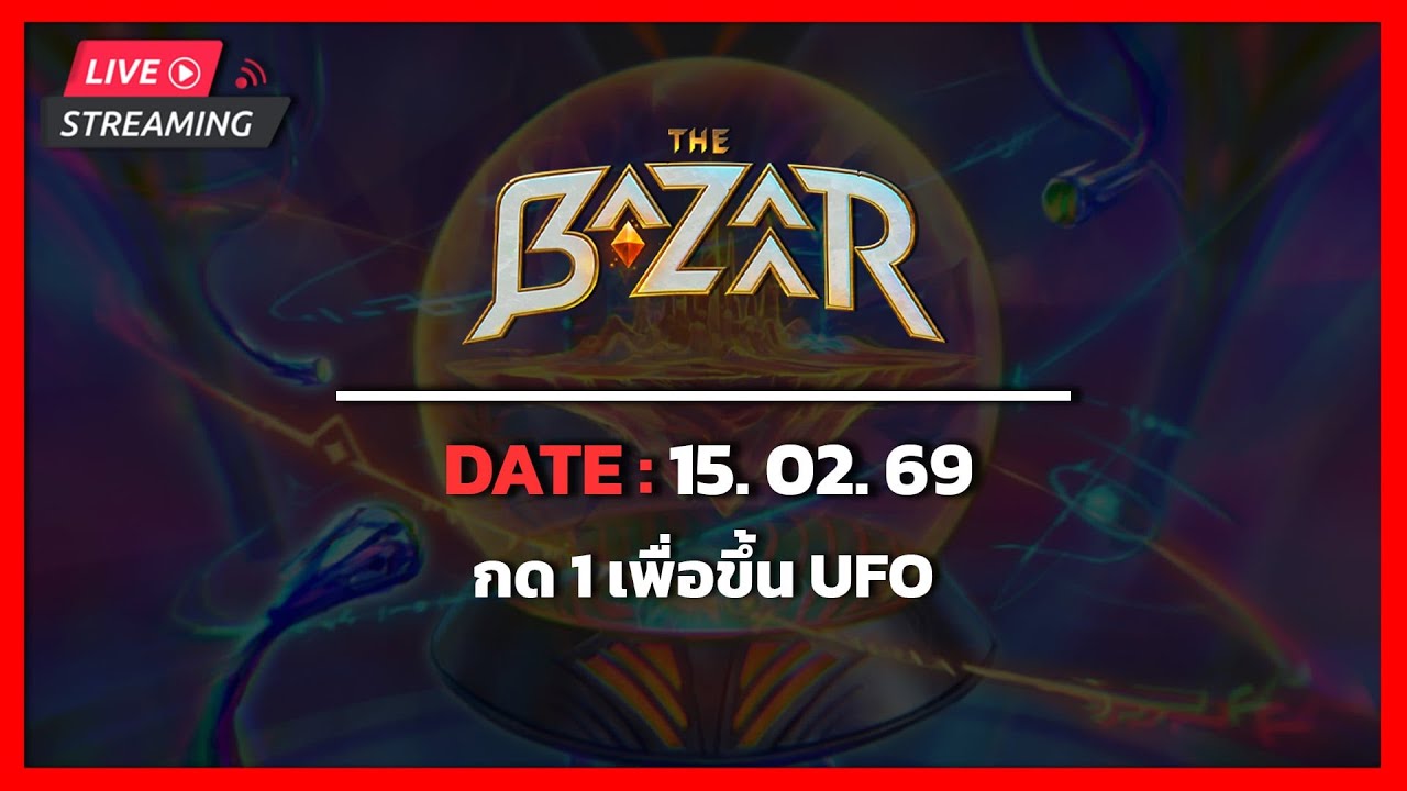 The Bazaar | วันนี้ต้องได้ขึ้น