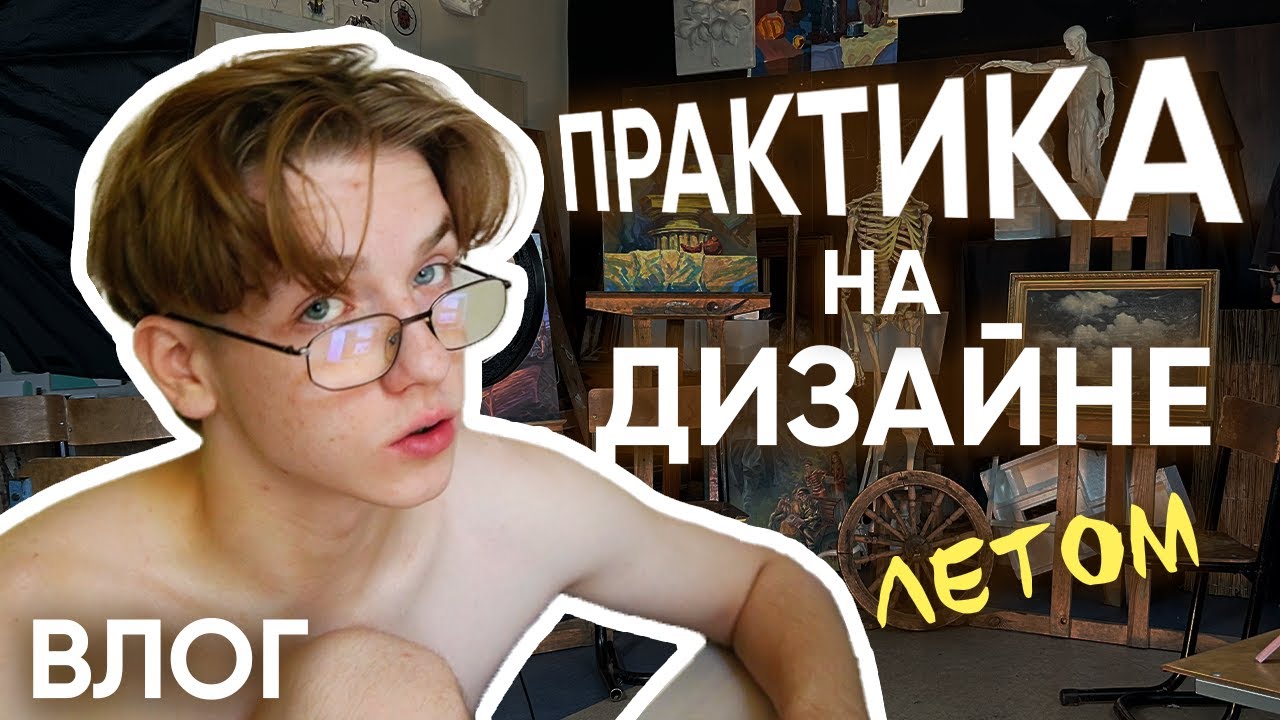 заставили ходить в универ летом...(влог)