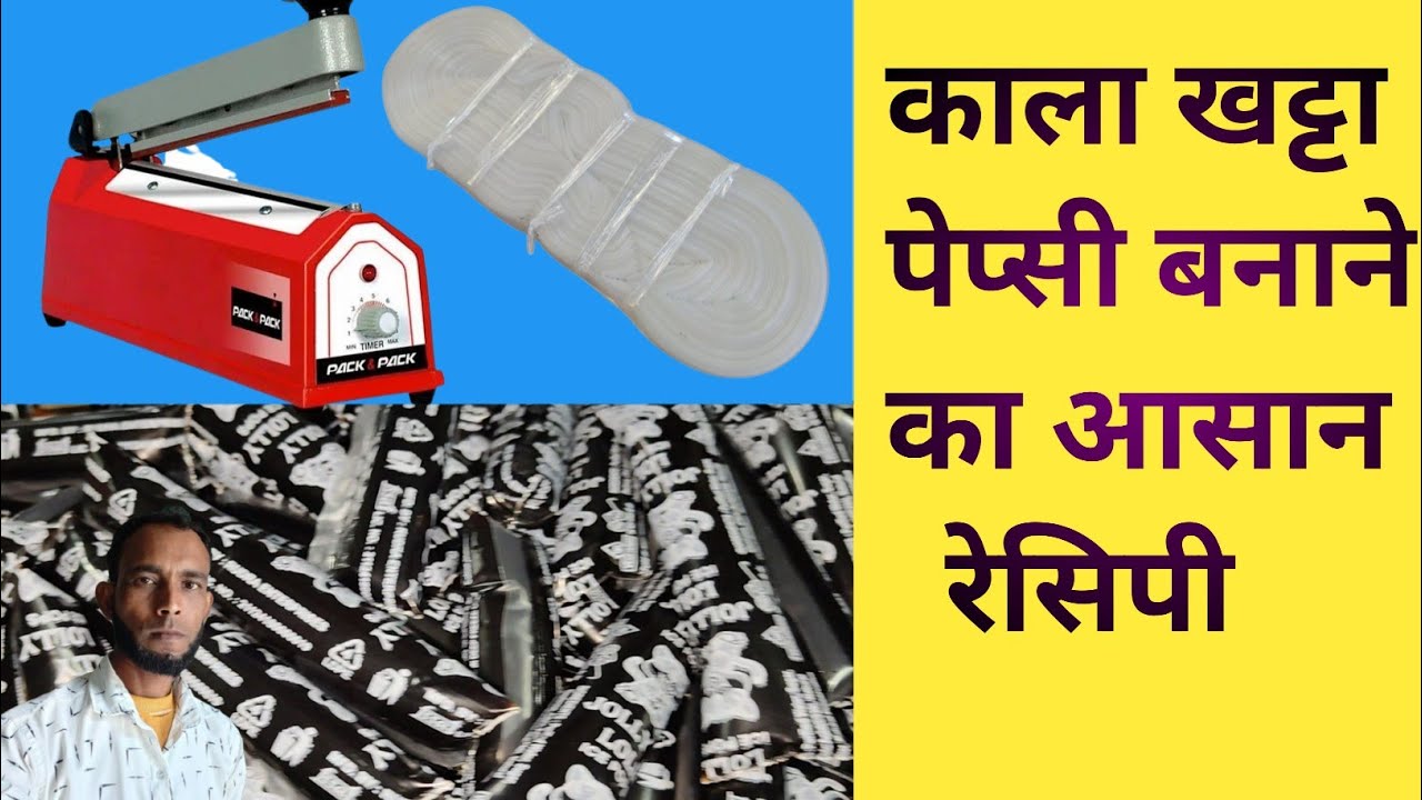 काला खट्टा पेप्सी बनाने का आसान रेसिपी