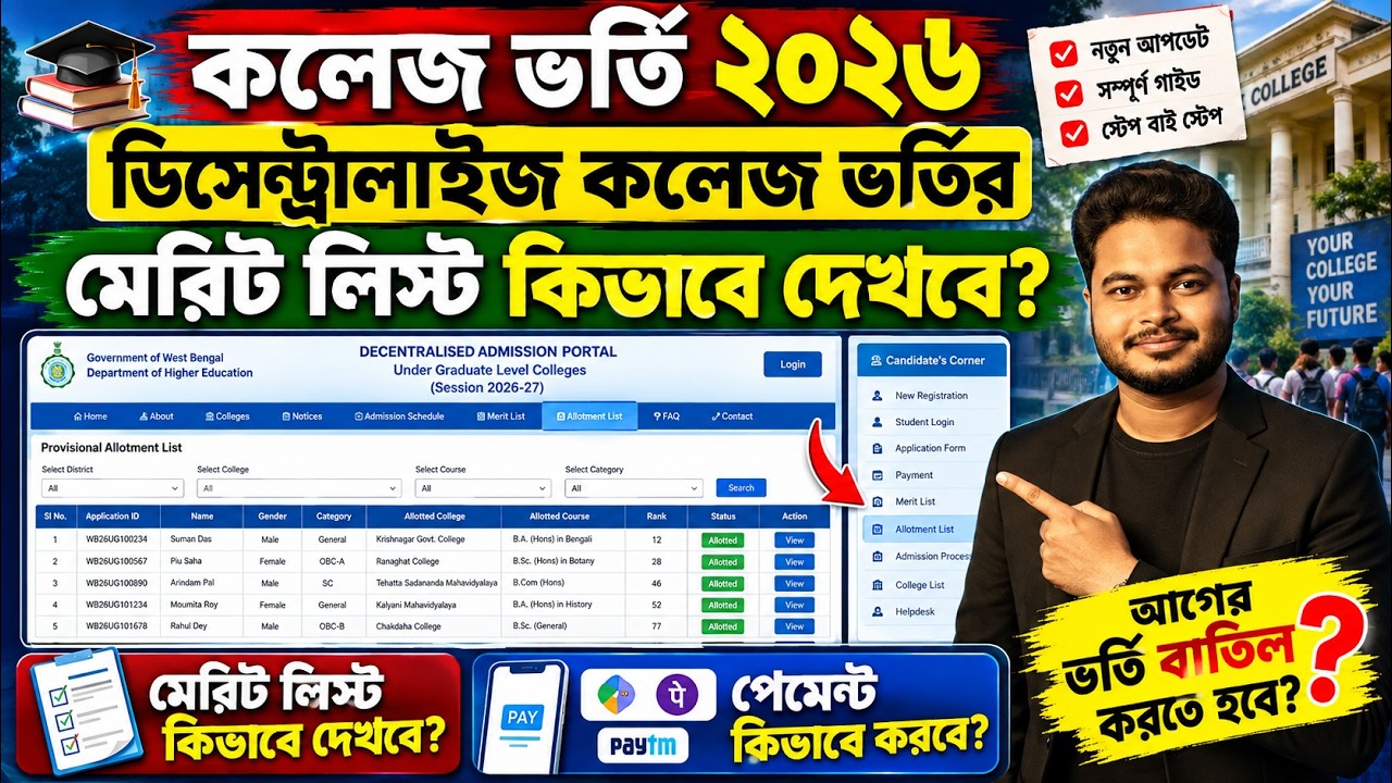 WBCAP Decentralised Admission 2026: Merit List: DAPWBCAP online Apply 2026: college 4th phase