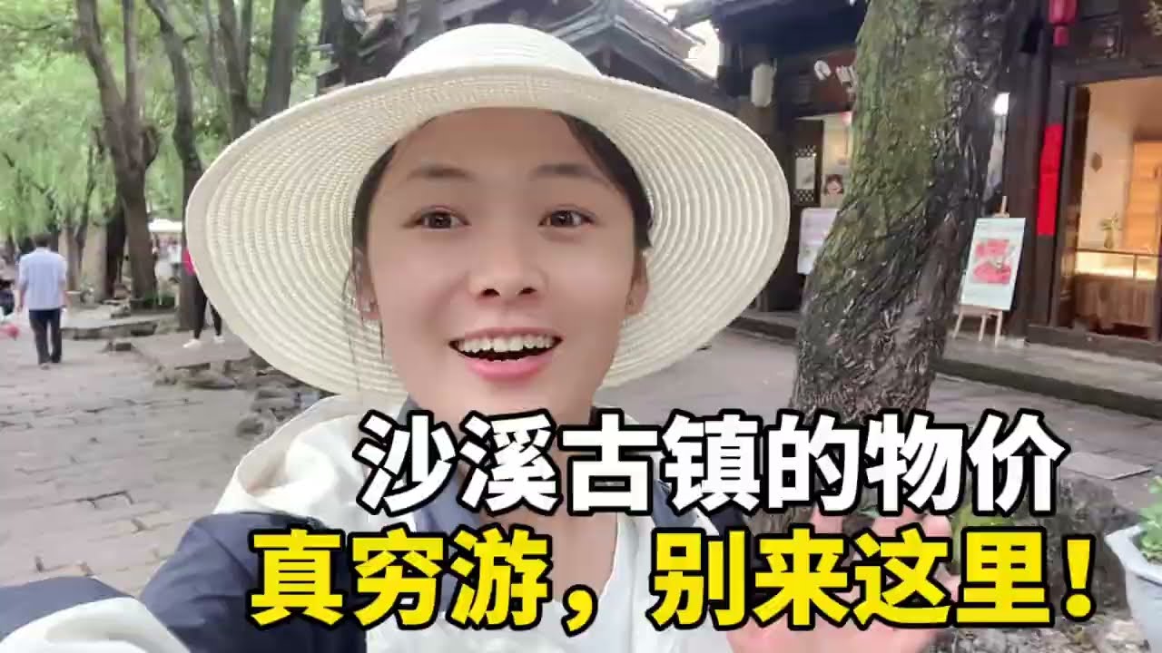 真穷游，就别来这里！自驾游云南大理，沙溪古镇的物价贵得离谱！#西藏 #travel #旅行 #美女
