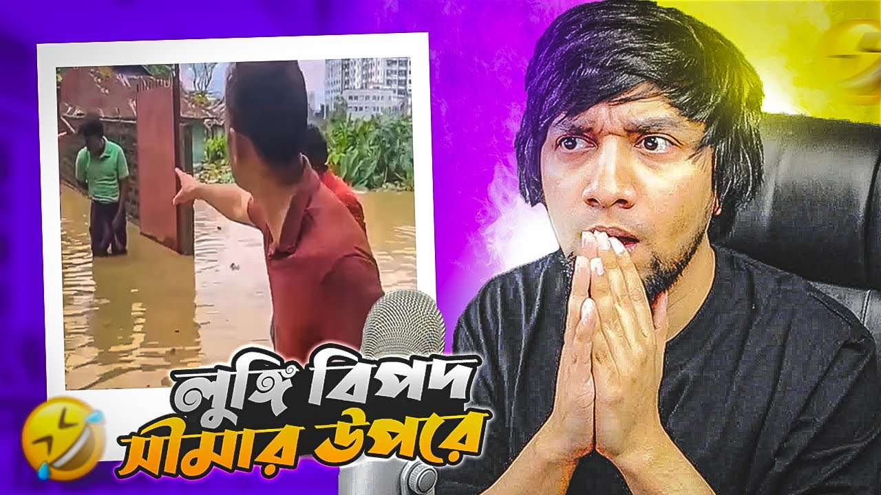 লুঙ্গি প্রায় বিপদ সীমার উপরে উঠে যাচ্ছে | KaaloBador