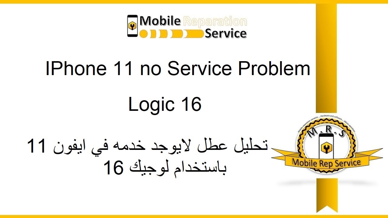 Iphone 11 network problem   ايفون 11 مشكلة لايوجد خدمه   Logic 16