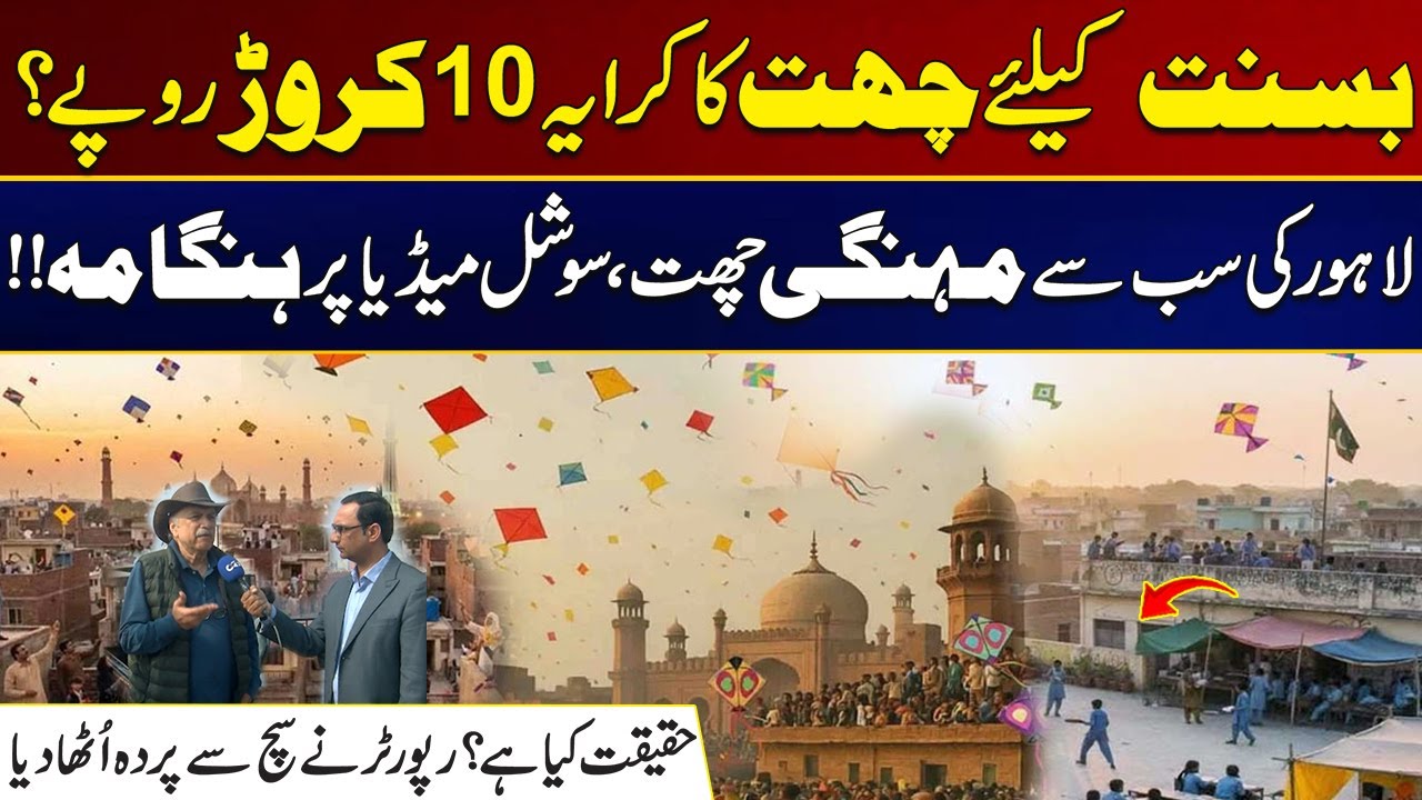 Lahore Most Expensive Roof, causing a Stir On Social Media | Must Watch | City 21
