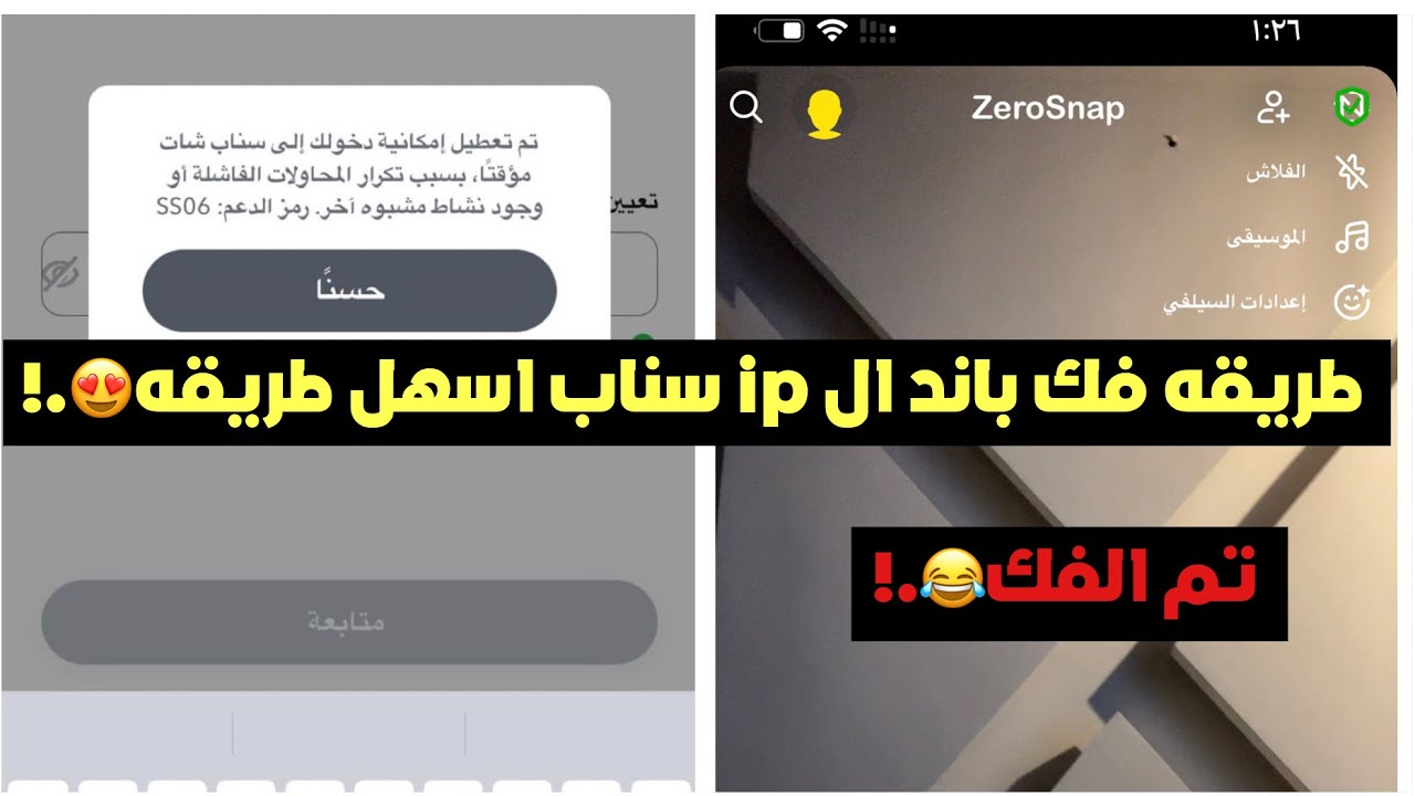 كيف تفك حظر سناب شات ال ip والدائم اسهل طريقه😍.!