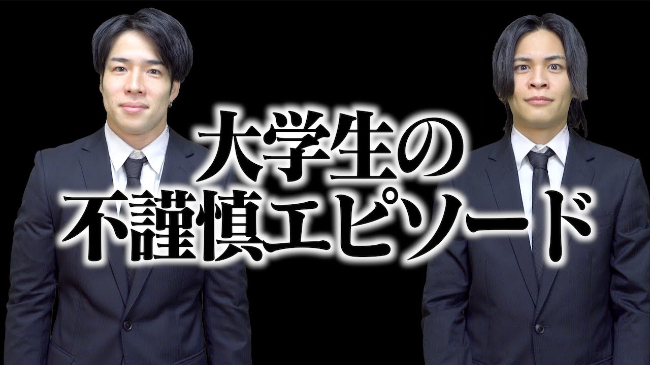 【倫理観】大学生たちの｢不謹慎｣なエピソード...