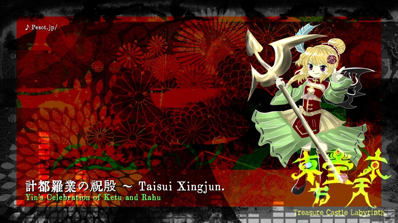 (TCL OST) 13. Yin's Celebration of Ketu and Rahu ~ Taisui Xingjun