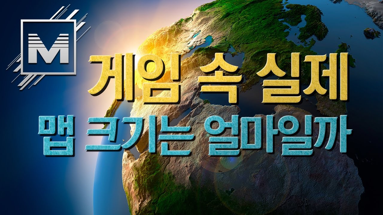 [마인TV] 게임 속 실제 맵 크기는 얼마일까?