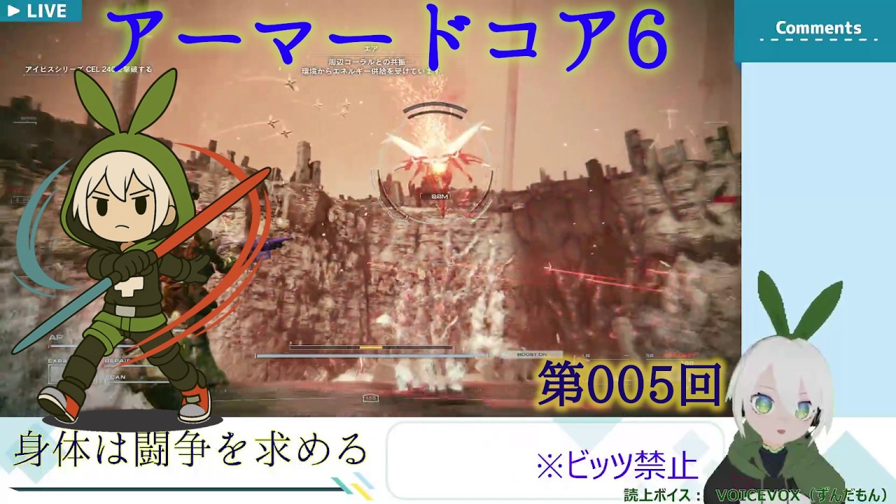 【アーマードコア6】005_コーラルとはいったい