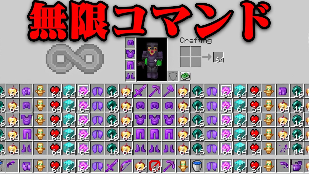 無限のチートが使えるマインクラフト【まいくら・マインクラフト】