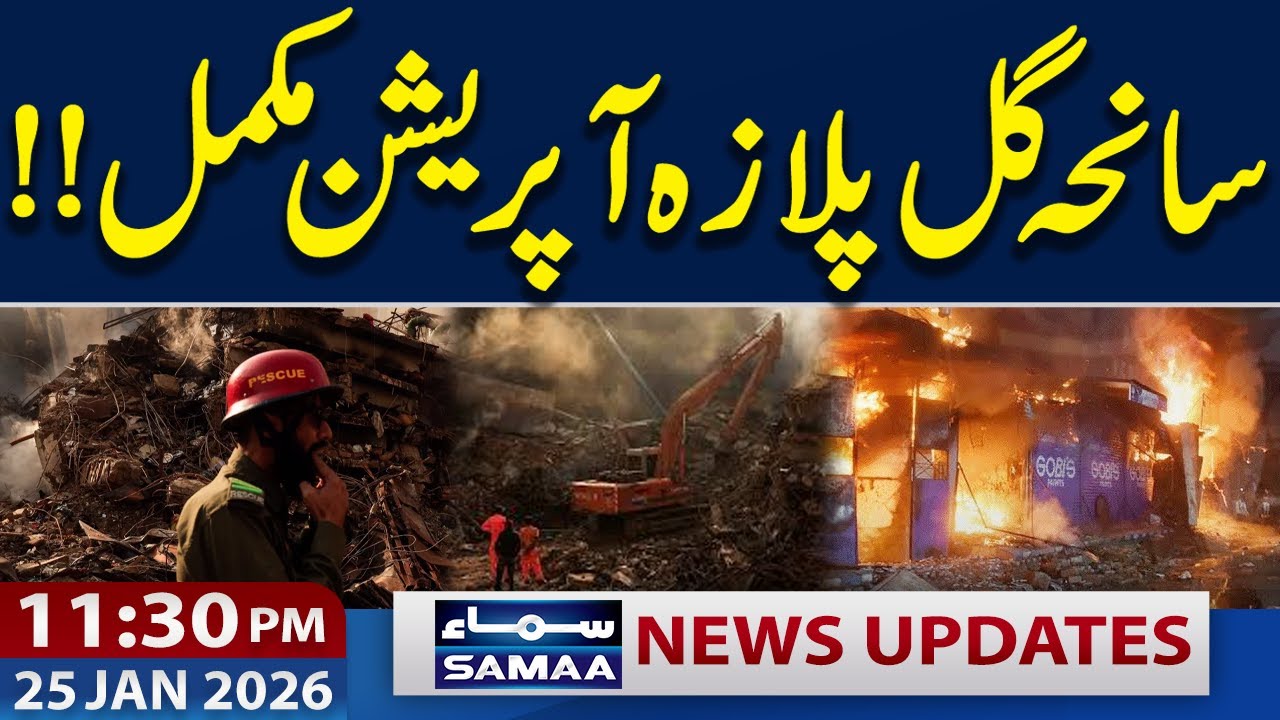 Gul Plaza Fire | Search Operation Completed | 11:30 PM News Update | Samaa TV