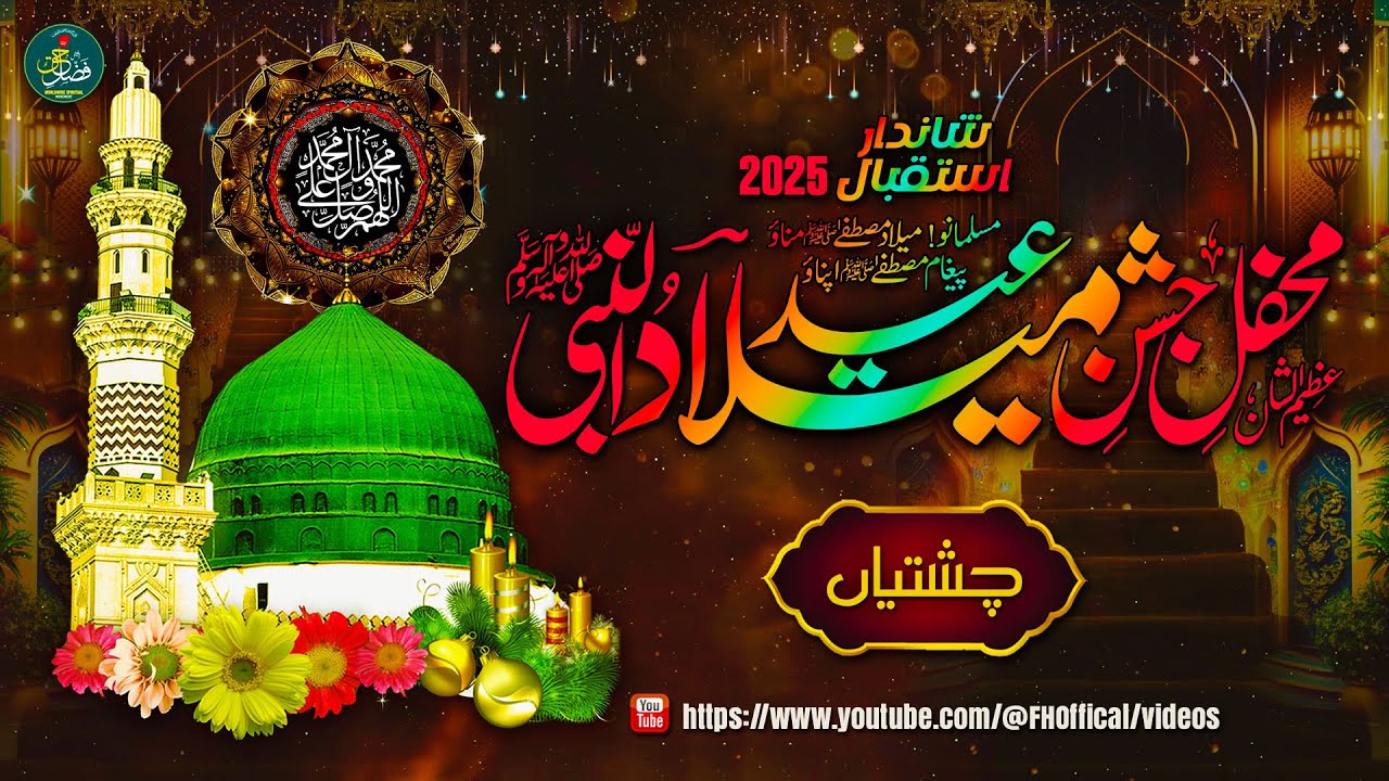 Eid Milad un Nabi ﷺ 2025 | Shandar Mehfil Jashan | Istaqbal – Chishtian