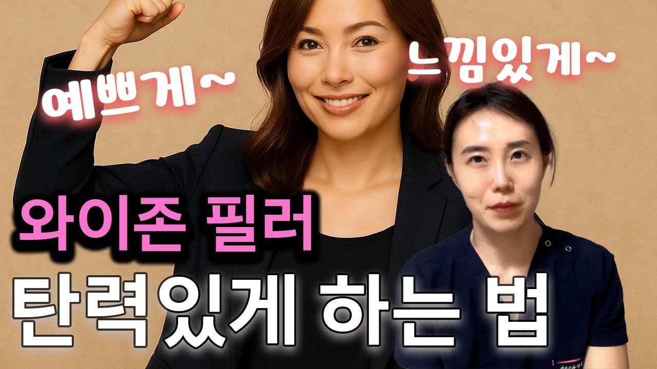 Y존 필러, 안도 밖도 탱탱하게 만드는 비법 [대음순필러와 질필러 알려드려요]