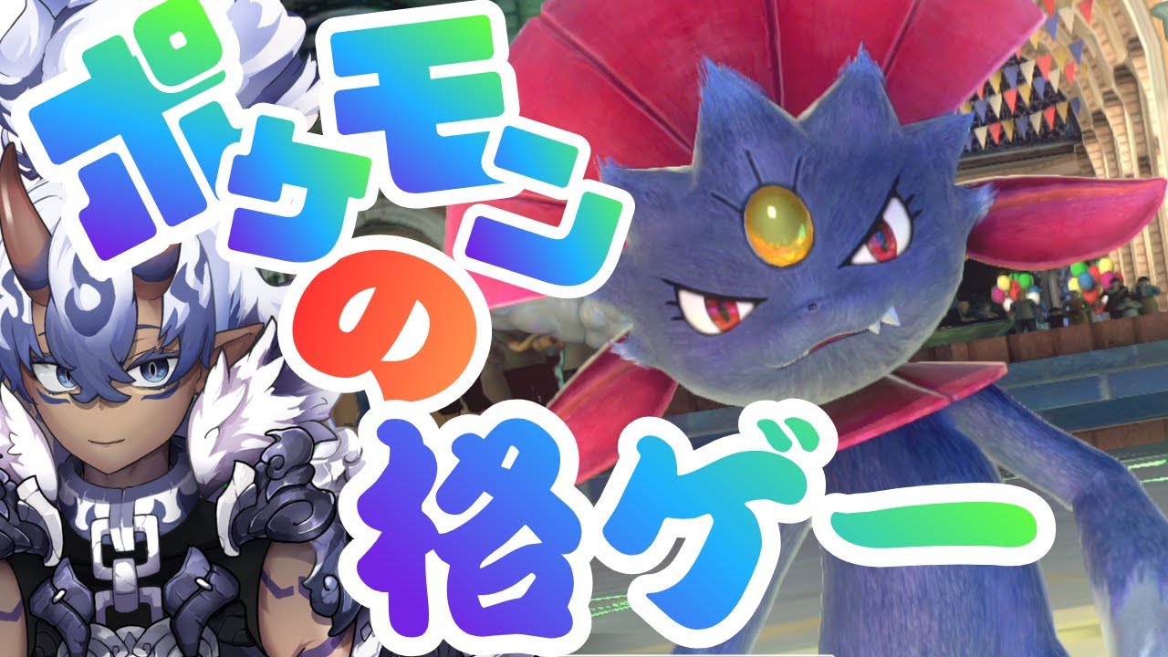 ポケモンの格ゲー！！！ランク！！