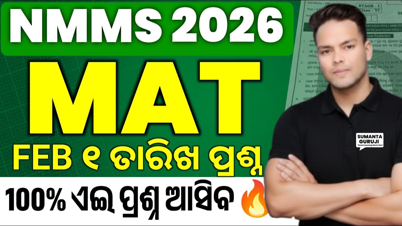 nmms mat question answer|nmms exam paper 2025 class 8| 8th class nmms real question paper 2025
