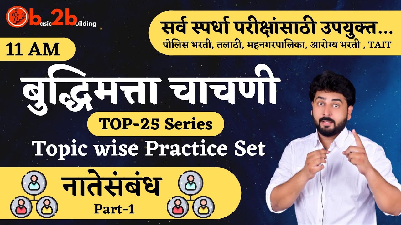 नातेसंबंध - 1| Blood Relation | Reasoning | Puzzle | MPSC Combine | Steno| TAIT  पोलीस भरती | तलाठी