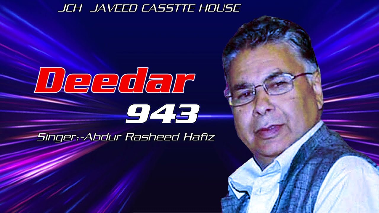 Mehfil Deedar | Abdur Rasheed Hafiz