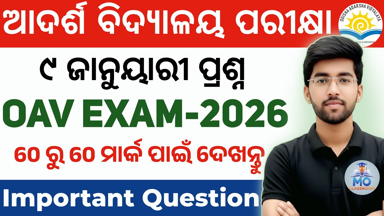 adarsha vidyalaya entrance exam 2025-26 | oav entrance exam 2026 class 6 | adarsha exam 2026