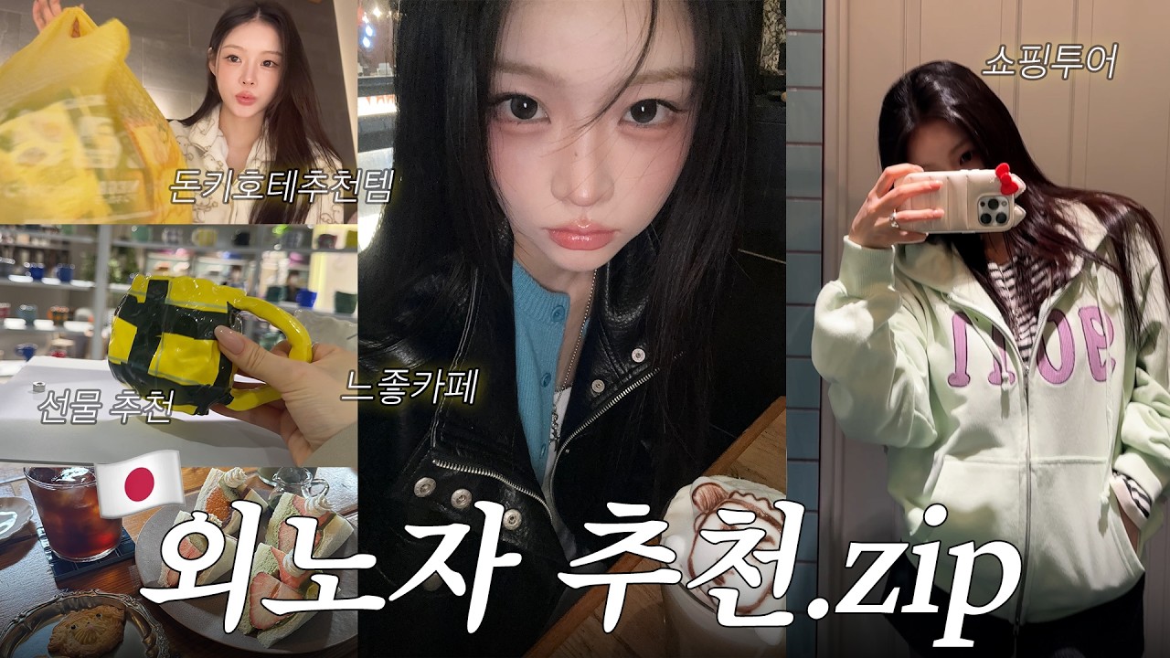 일본으로 50번째 출장가는 고인물 외노자의 3박4일 브이로그| 현지인 맛집, 돈키호테 추천템, 도쿄느좋카페투어🛍️