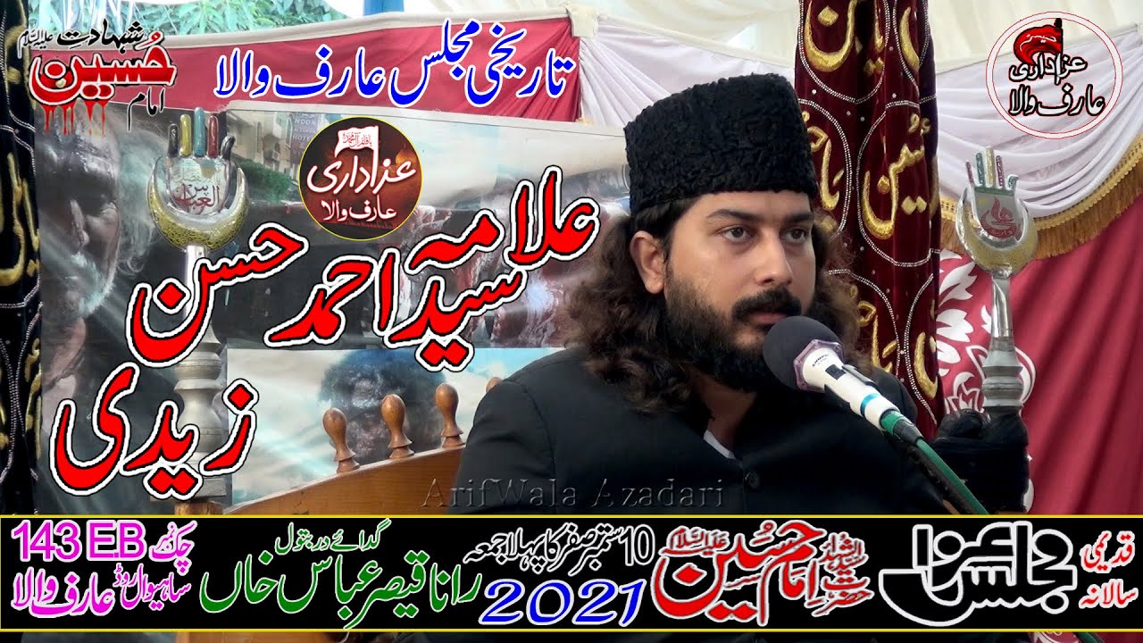 Allama Ahmad Hassan Zaidi | 1Safar 2021 | Majlis  e aza 143/E.B ArifWala] Arifwala Azadari