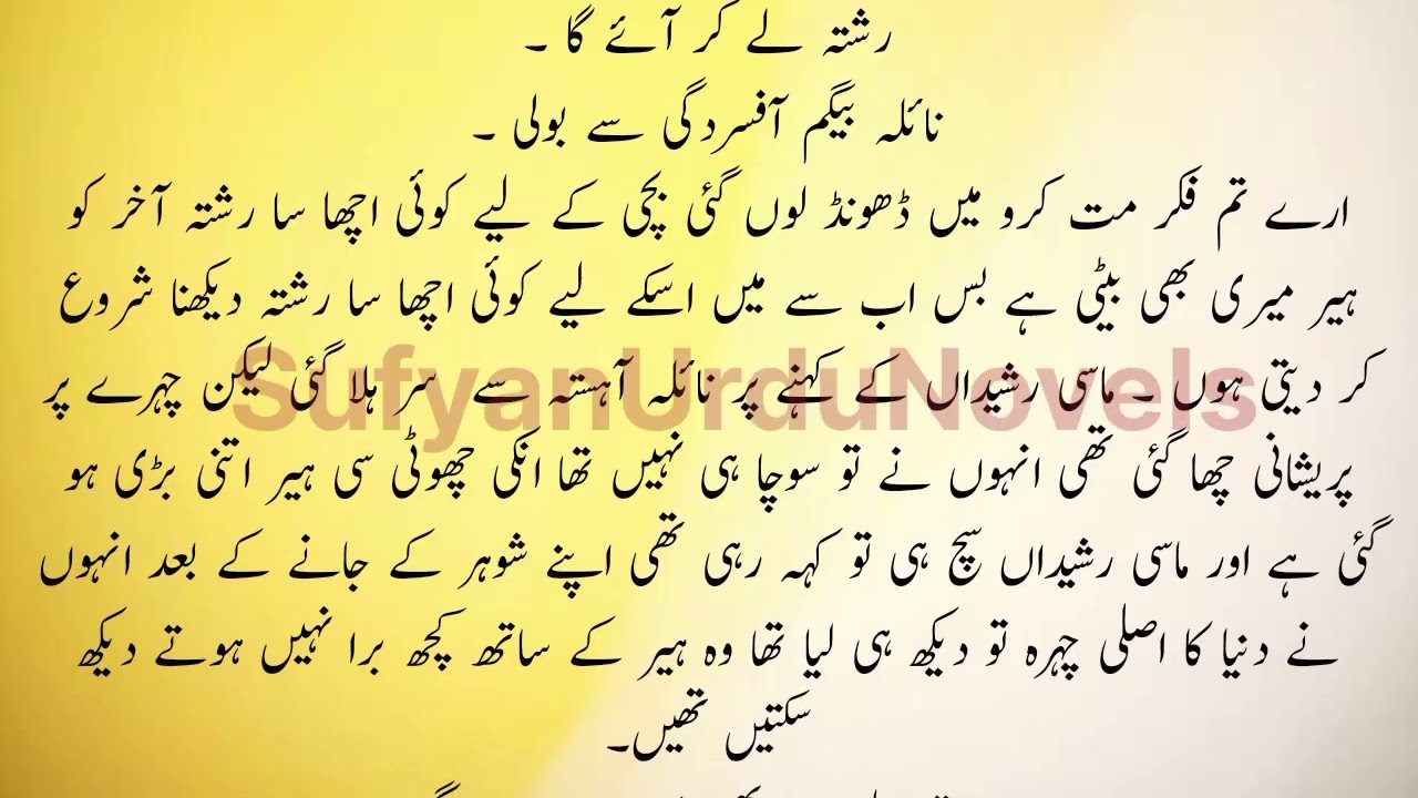Man Heer Ranjha Yar Di Novel Episode 1 '' میں ہیر رانجھا یار دی '' | Emotional Story in Urdu