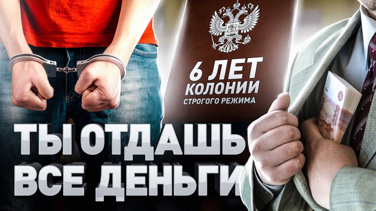 ⚠️ ЮРИСТЫ-АФЕРИСТЫ: как обманывают юристы в современной России. Банкротство физических лиц