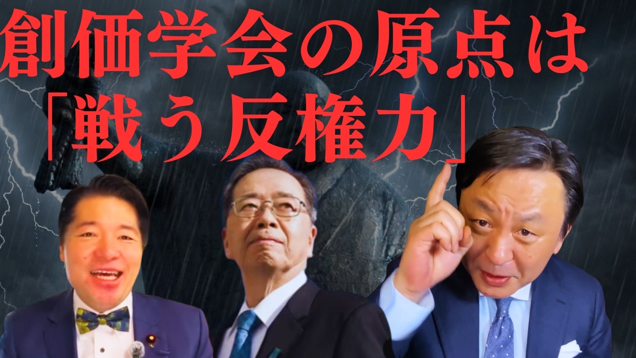 日蓮聖人はパンクだった!? 菅野完が語る、中道野党に足りない「批判精神」と創価学会歴代会長の凄さ【菅野完氏 政治解説切り抜き】