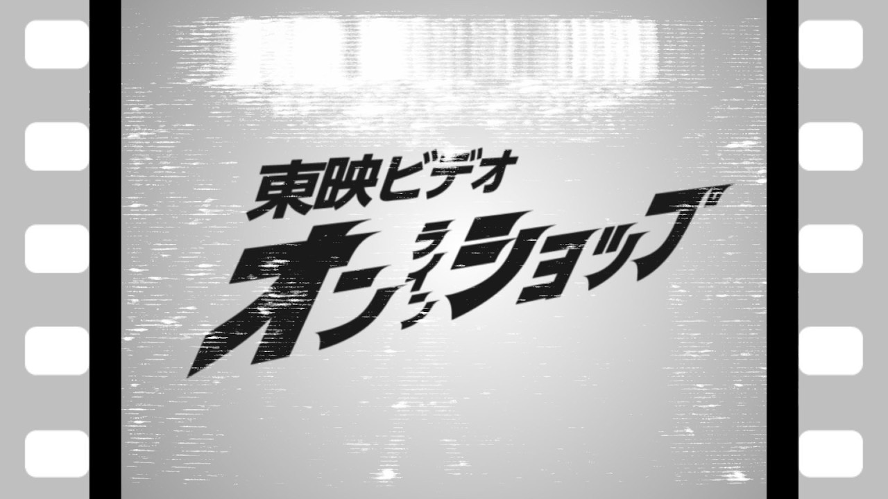 「東映ビデオオンラインショップ」リニューアル&キャンペーン開催決定！