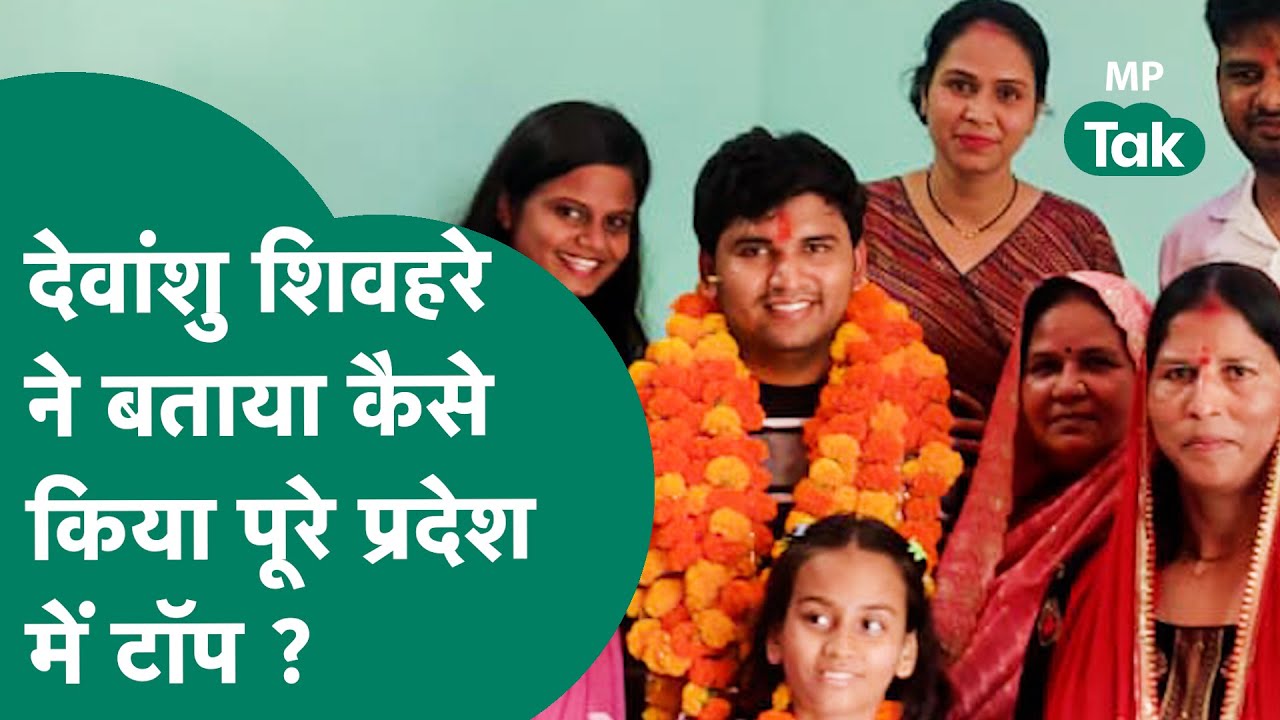 MPPSC Topper 2024: Sheopur के Devanshu Shivhare बनें टॉपर, डिप्टी कलेक्टर बन परिवार का नाम किया रौशन